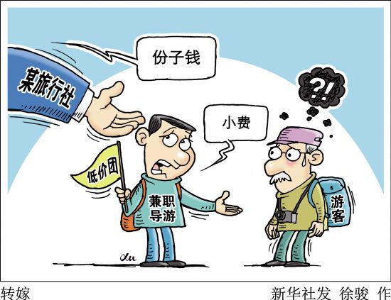 導(dǎo)游小費(fèi)“合理化”團(tuán)友或會(huì)“被自愿”？