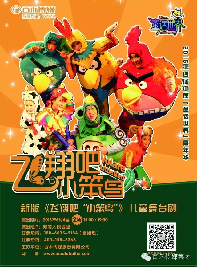 第四屆中原童話世界嘉年華之飛翔吧，小笨鳥