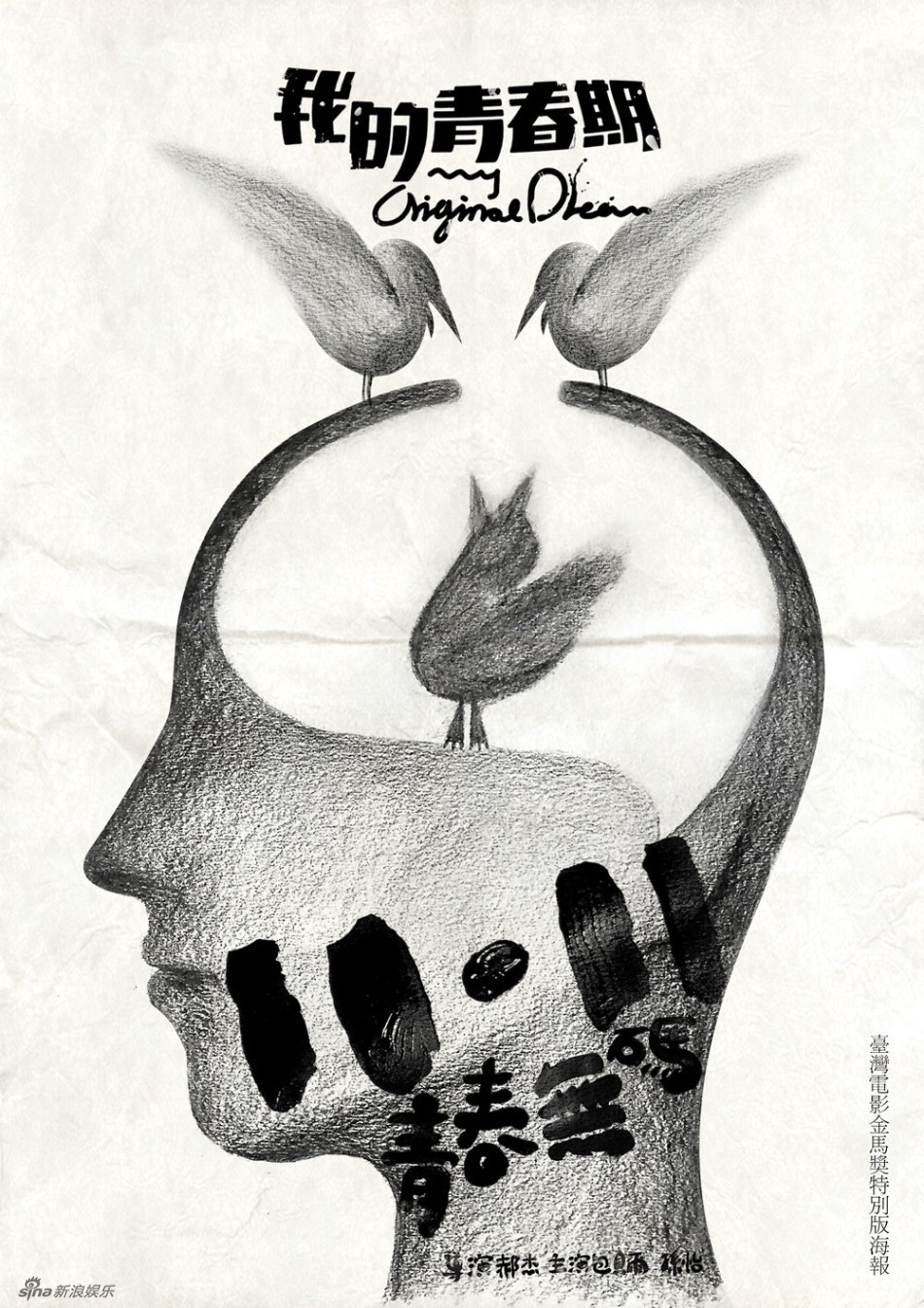 《青春期》曝概念版國(guó)際海報(bào)