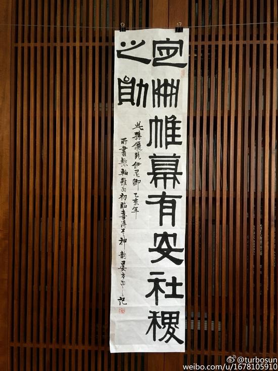 孫儷秀書法獲贊有才 孫儷秀書法獲贊有才