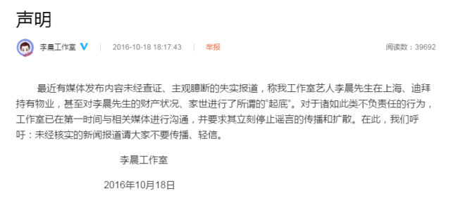 李晨工作室否認(rèn)隱形富豪傳聞 李晨工作室否認(rèn)隱形富豪傳聞