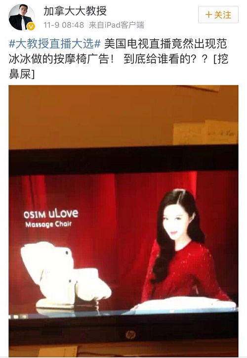 美國總統(tǒng)大選直播驚現(xiàn)范冰冰廣告 美國總統(tǒng)大選直播驚現(xiàn)范冰冰廣告