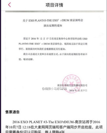 EXO演唱會疑因限韓令臨時取消 EXO演唱會疑因限韓令臨時取消
