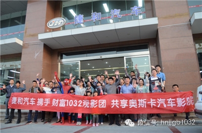 我們的車隊就馬上要開往奧斯卡汽車影院，上車之前，大家在捷和汽車的門口來了張全家福