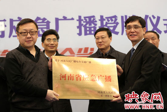 河南人民廣播電臺總編輯張大寶、河南人民廣播電臺交通廣播總監(jiān)楊樹峰接牌《河南省應急廣播》。