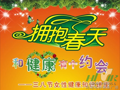 迎“三八”婦科專家健康知識講座開講 迎“三八”婦科專家健康知識講座開講