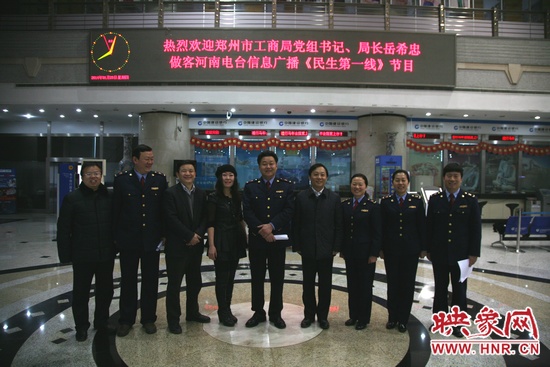 河南電臺副臺長李海軍及信息廣播總監(jiān)李金鋒與鄭州市工商局黨組書記、局長岳希忠等在廣播大廈合影