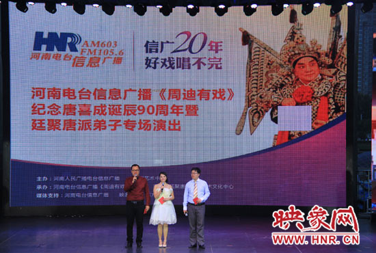 《周迪有戲》紀念唐喜成誕辰90周年暨延聚唐派專場演出在鄭東新區(qū)噴泉廣場激情上演 《周迪有戲》紀念唐喜成誕辰90周年暨延聚唐派專場演出在鄭東新區(qū)噴泉廣場激情上演