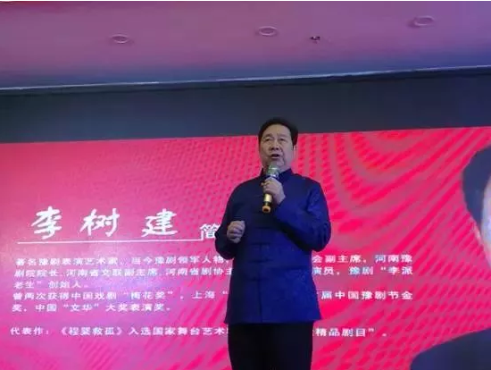 中國劇協(xié)副主席、河南豫劇院院長李樹建