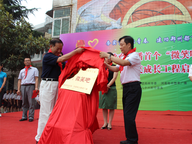 “微笑吧”揭牌儀式 “微笑吧”揭牌儀式