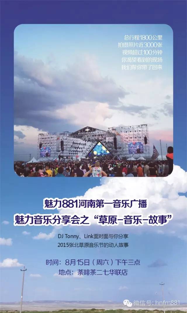 魅力音樂(lè)分享會(huì)之“草原-音樂(lè)-故事”