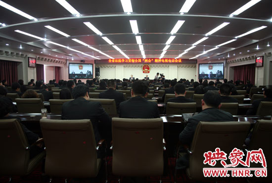 河南省全省法院召開(kāi)學(xué)習(xí)全國(guó)“兩會(huì)”精神電視電話(huà)會(huì)議 河南省全省法院召開(kāi)學(xué)習(xí)全國(guó)“兩會(huì)”精神電視電話(huà)會(huì)議