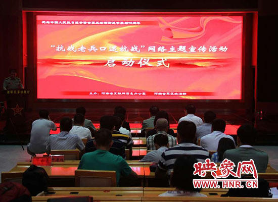 “抗戰(zhàn)老兵口述抗戰(zhàn)”網(wǎng)絡(luò)主題宣傳活動(dòng)在鄭州啟動(dòng) “抗戰(zhàn)老兵口述抗戰(zhàn)”網(wǎng)絡(luò)主題宣傳活動(dòng)在鄭州啟動(dòng)