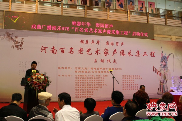 啟動(dòng)儀式現(xiàn)場(chǎng)，娛樂(lè)976戲曲主持人月陽(yáng)現(xiàn)場(chǎng)主持。