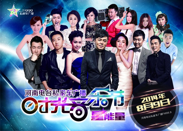 私家車999“時(shí)光音樂(lè)節(jié)·星能量”8月9日震撼開(kāi)唱 私家車999“時(shí)光音樂(lè)節(jié)·星能量”8月9日震撼開(kāi)唱