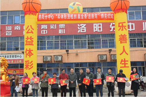 10月30日 河南體彩洛陽(yáng)分中心向獲獎(jiǎng)彩民頒發(fā)37輛電動(dòng)車 10月30日 河南體彩洛陽(yáng)分中心向獲獎(jiǎng)彩民頒發(fā)37輛電動(dòng)車