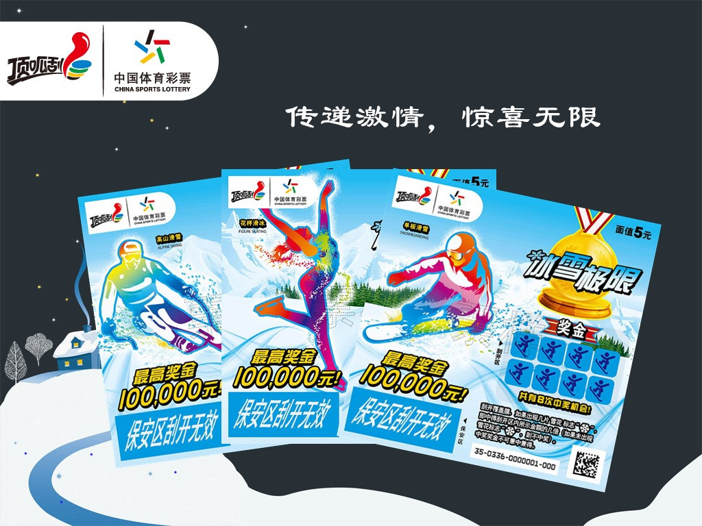 頂呱刮新品——冰雪無極限 冬日降財(cái)神 幸運(yùn)發(fā)發(fā)發(fā) 頂呱刮新品——冰雪無極限 冬日降財(cái)神 幸運(yùn)發(fā)發(fā)發(fā)