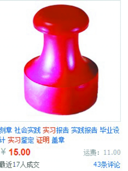 實(shí)習(xí)證明蓋章熱賣 專家:造假或被記入誠(chéng)信檔案 實(shí)習(xí)證明蓋章熱賣 專家:造假或被記入誠(chéng)信檔案