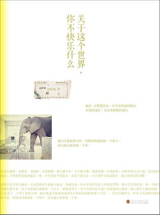 關(guān)于這個(gè)世界你不快樂什么：致有傷的年輕人