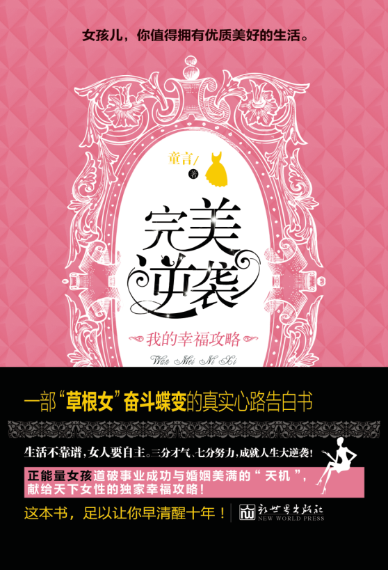 完美逆襲:貧民女逆襲豪門告白書(shū) 完美逆襲:貧民女逆襲豪門告白書(shū)
