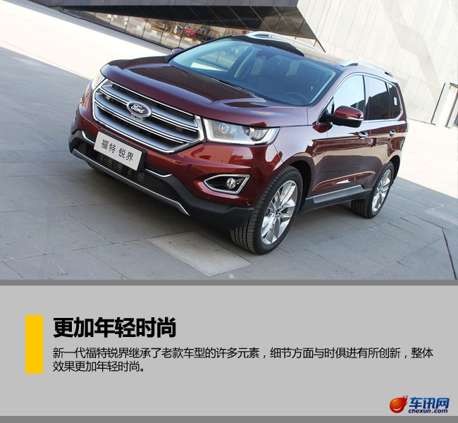 福特新銳界 福特新銳界