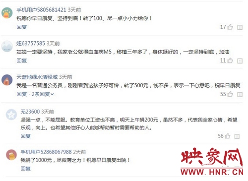 網(wǎng)友愛心捐款 網(wǎng)友愛心捐款