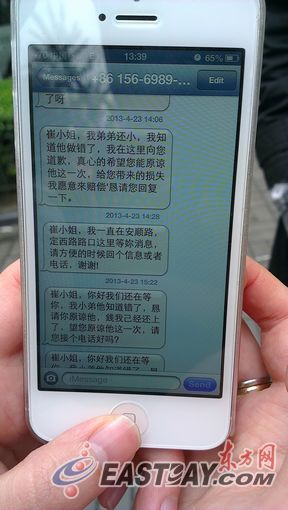 崔小姐收到的奇怪短信。