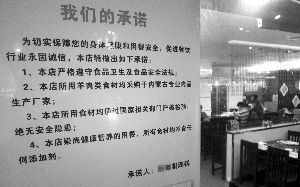 新街口一家火鍋店貼出了承諾書(shū)。
