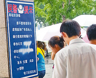 地鐵前門站出口處，警方提示牌被人特意涂抹。羅紫茜攝