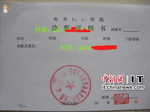 淘寶店主提供的“病假條”樣本(經(jīng)過記者處理) 淘寶店主提供的“病假條”樣本(經(jīng)過記者處理)