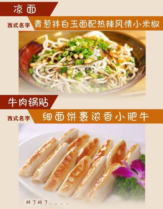 給小吃換個洋名字，瞬間高大上到?jīng)]朋友!