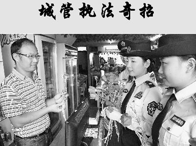 “獻花執(zhí)法”。