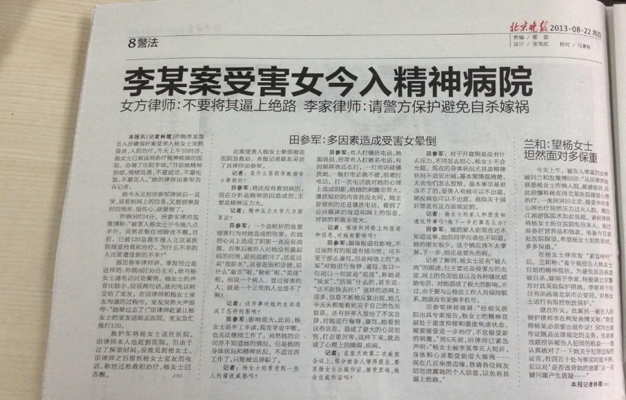 李某某案受害女子被送精神病院 李某某案受害女子被送精神病院