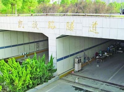 隧道入口，“凱旋路隧道”幾個字清晰可見。
