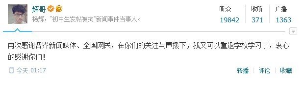 甘肅被拘少年今日凌晨在騰訊微博發(fā)言 甘肅被拘少年今日凌晨在騰訊微博發(fā)言