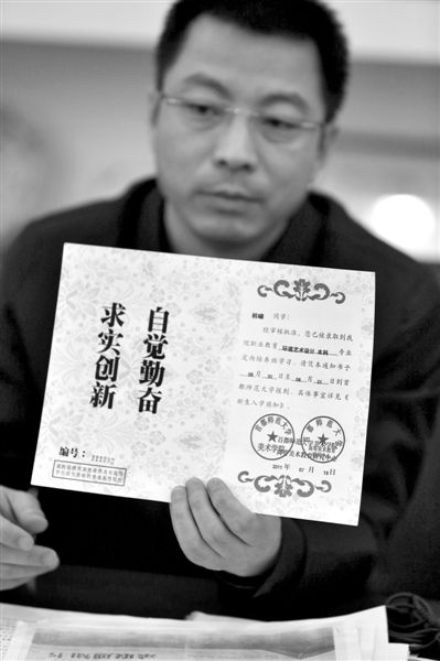 昨日，首師大美術(shù)學院黨委書記出示被騙學生的錄取通知書，表示“本科”字樣是由招生公司虛假宣傳、擅自添加。新京報記者 浦峰 攝