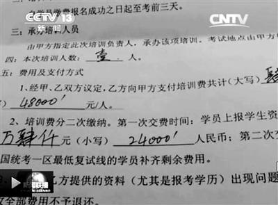 一名考生與培訓機構簽訂的協議。