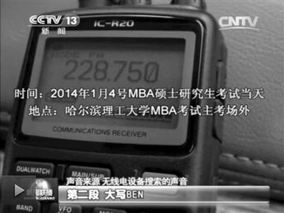 記者通過作弊信號收聽到考試答案。據央視截屏