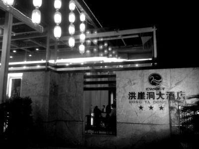 周渝自殺的洪崖洞大酒店裝修豪華，是一家四星級酒店。