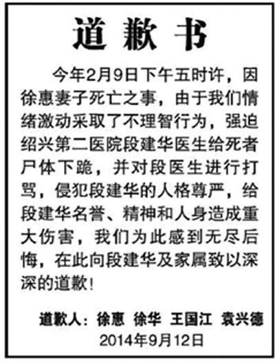 　9月12日，行兇者家屬登報(bào)道歉(左圖)。受訪者供圖