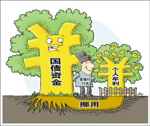 “明星行長”挪用3.4億元國債炒股理財(cái) “明星行長”挪用3.4億元國債炒股理財(cái)