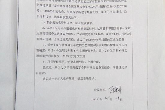 專家組出具的驗收報告 專家組出具的驗收報告