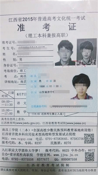 南都臥底記者帶入考場(chǎng)的準(zhǔn)考證和假身份證。