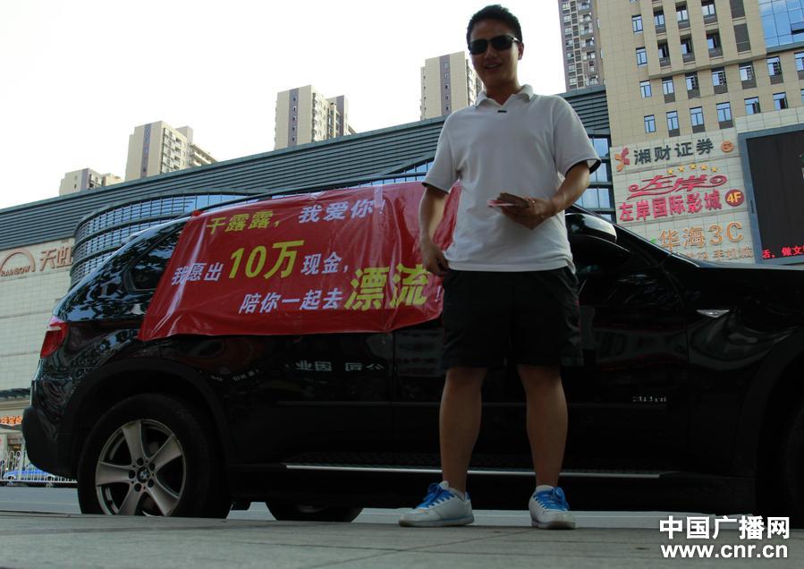 湖南婁底“寶馬男”手捧現(xiàn)金當(dāng)街舉牌示愛(ài)干露露 湖南婁底“寶馬男”手捧現(xiàn)金當(dāng)街舉牌示愛(ài)干露露
