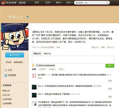 昨日，鄄城縣公安局通報稱，事件發(fā)生后對疑犯家人進行安撫。網(wǎng)絡(luò)截圖