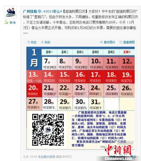 “超強購票日歷”獲網(wǎng)友熱捧被贊“實用給力” “超強購票日歷”獲網(wǎng)友熱捧被贊“實用給力”