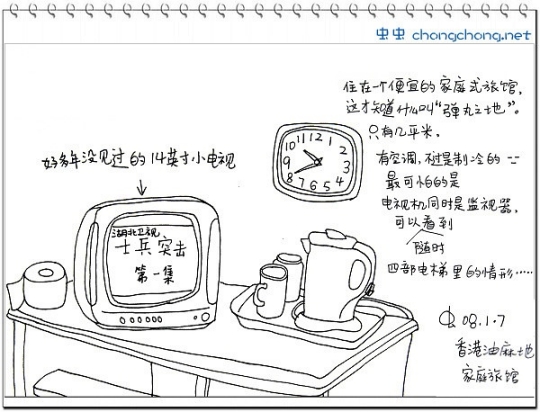 畫出來的旅行攻略——跟我去香港 畫出來的旅行攻略——跟我去香港