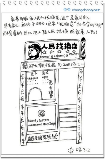 畫出來的旅行攻略——跟我去香港 畫出來的旅行攻略——跟我去香港