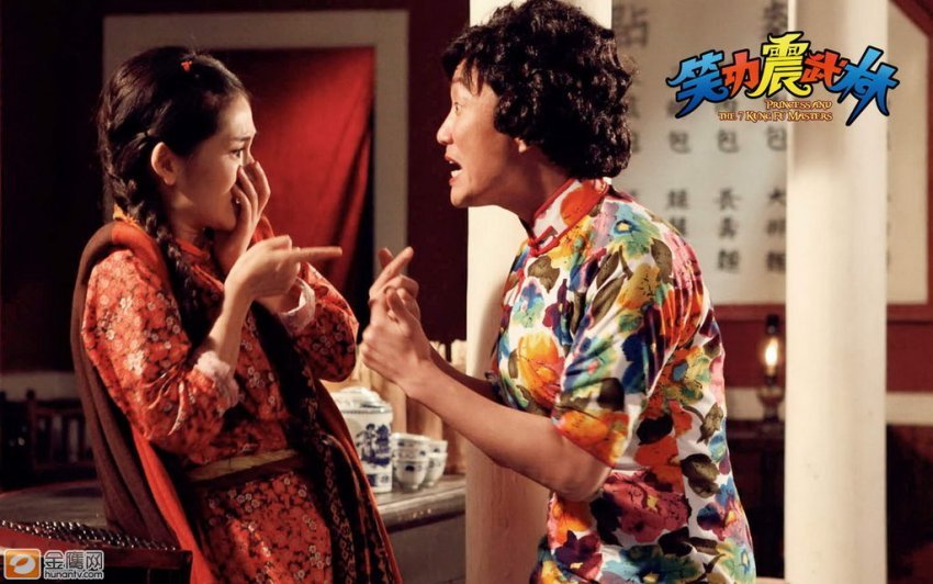 《笑功震武林》搞怪劇照 《笑功震武林》搞怪劇照