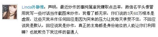 孫靜雅微博截圖。